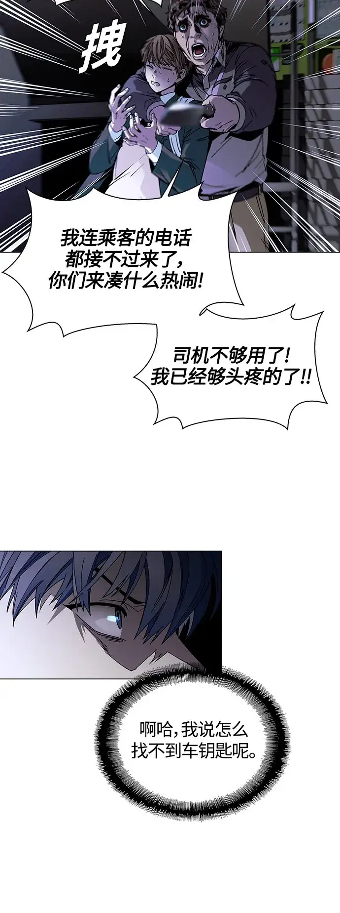 漫画《末日生存游戏》第10话第44张图