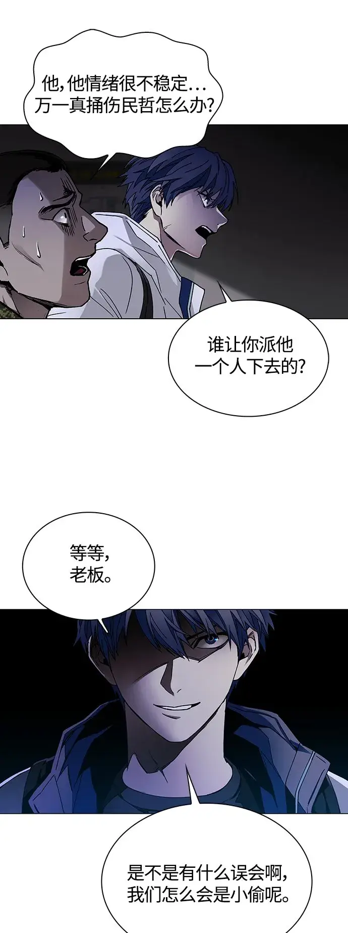 漫画《末日生存游戏》第10话第45张图