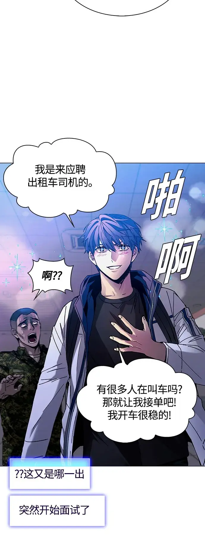 漫画《末日生存游戏》第10话第46张图