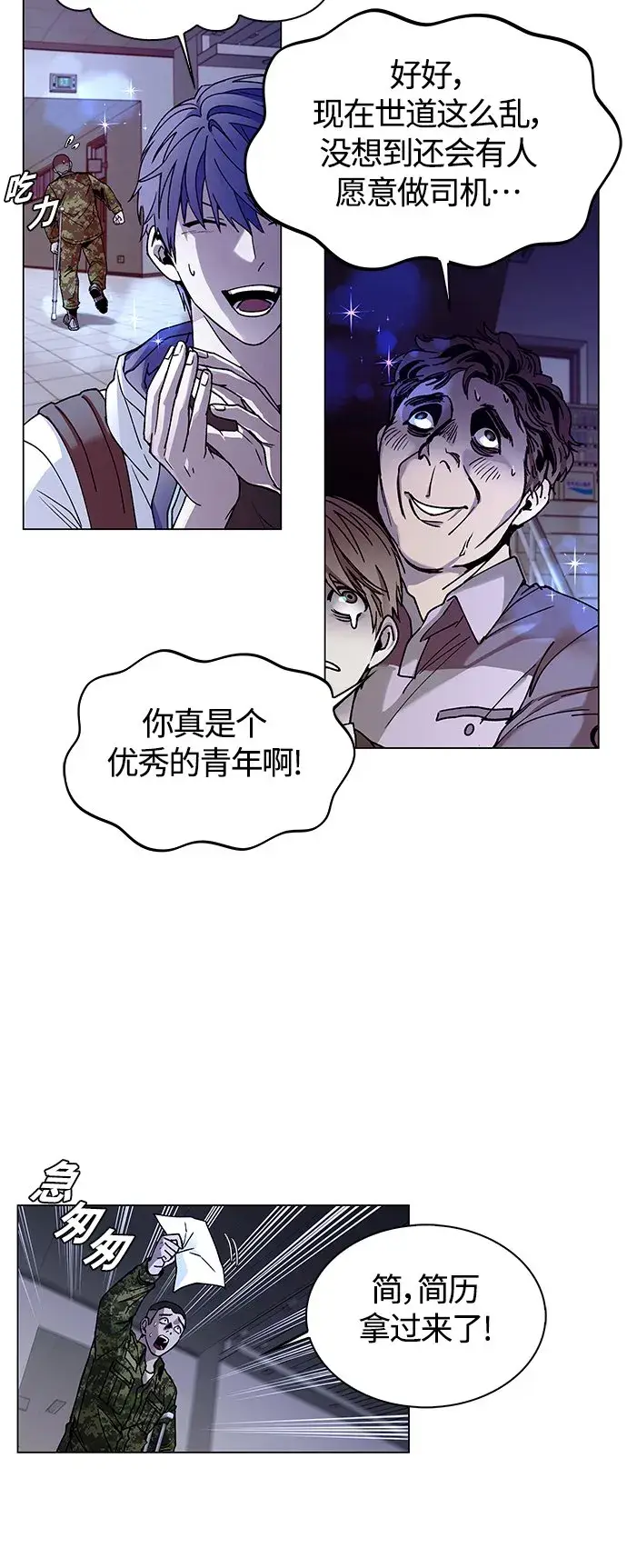 漫画《末日生存游戏》第10话第52张图
