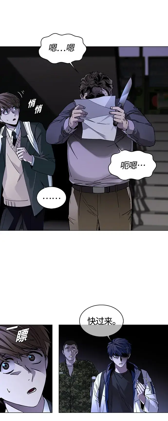 漫画《末日生存游戏》第10话第54张图
