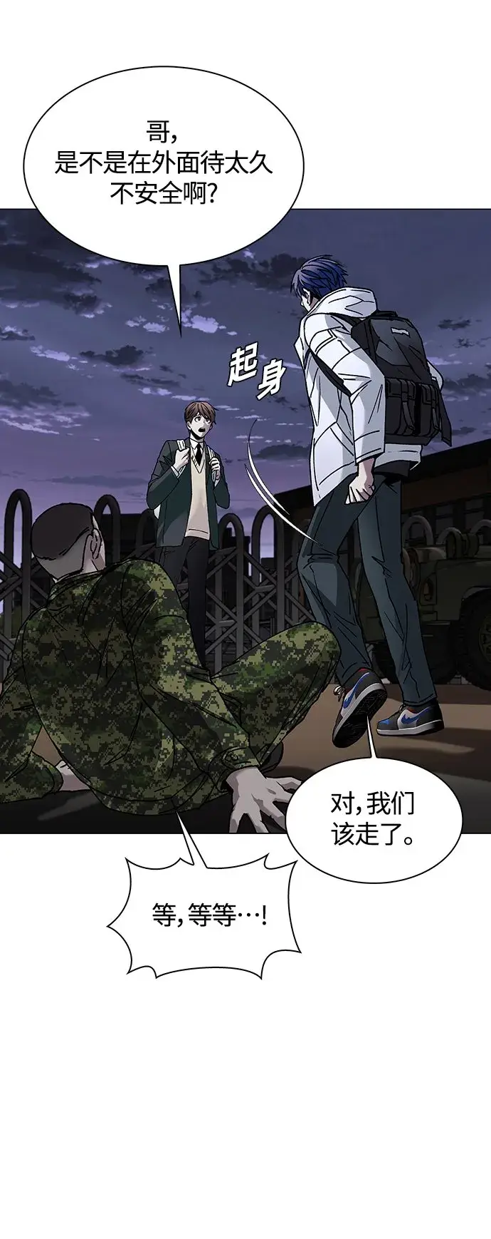 漫画《末日生存游戏》第10话第6张图