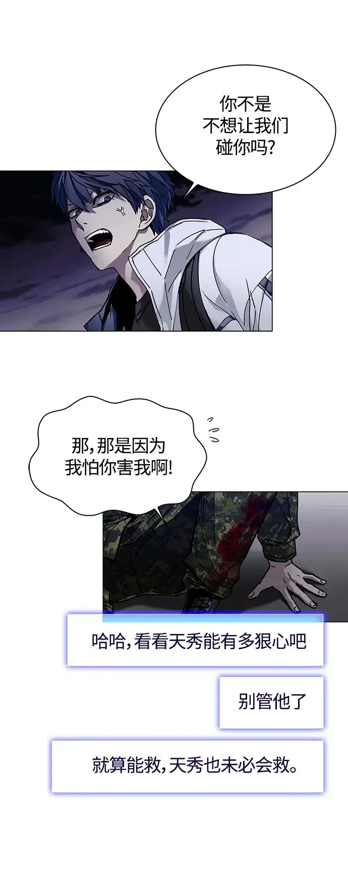 漫画《末日生存游戏》第10话第9张图
