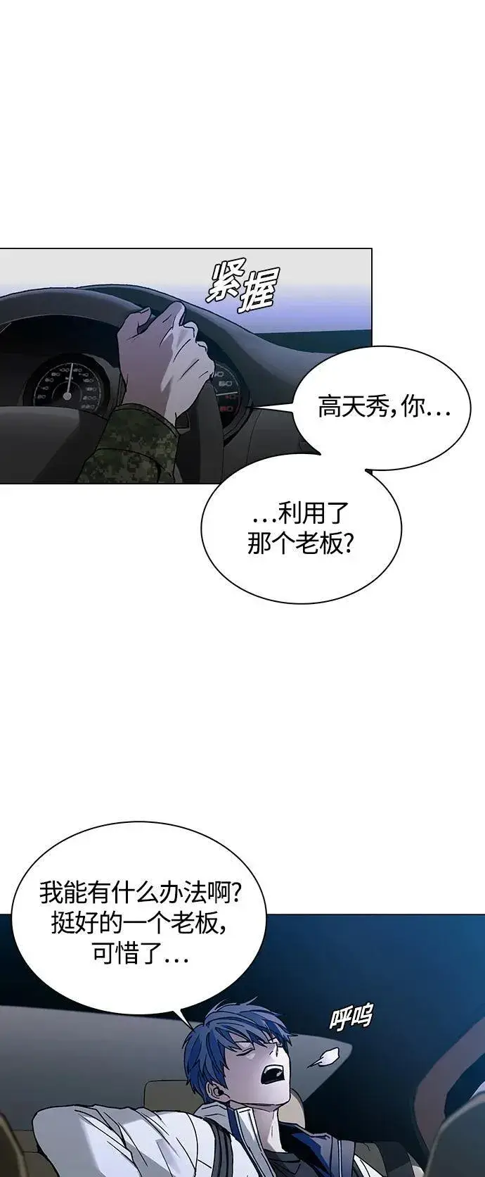 《末日生存游戏》第11话图11