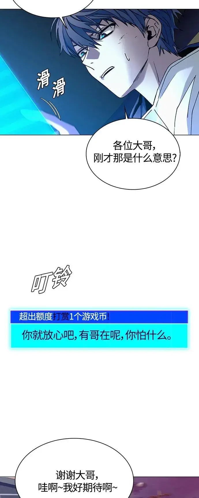 《末日生存游戏》第11话图18