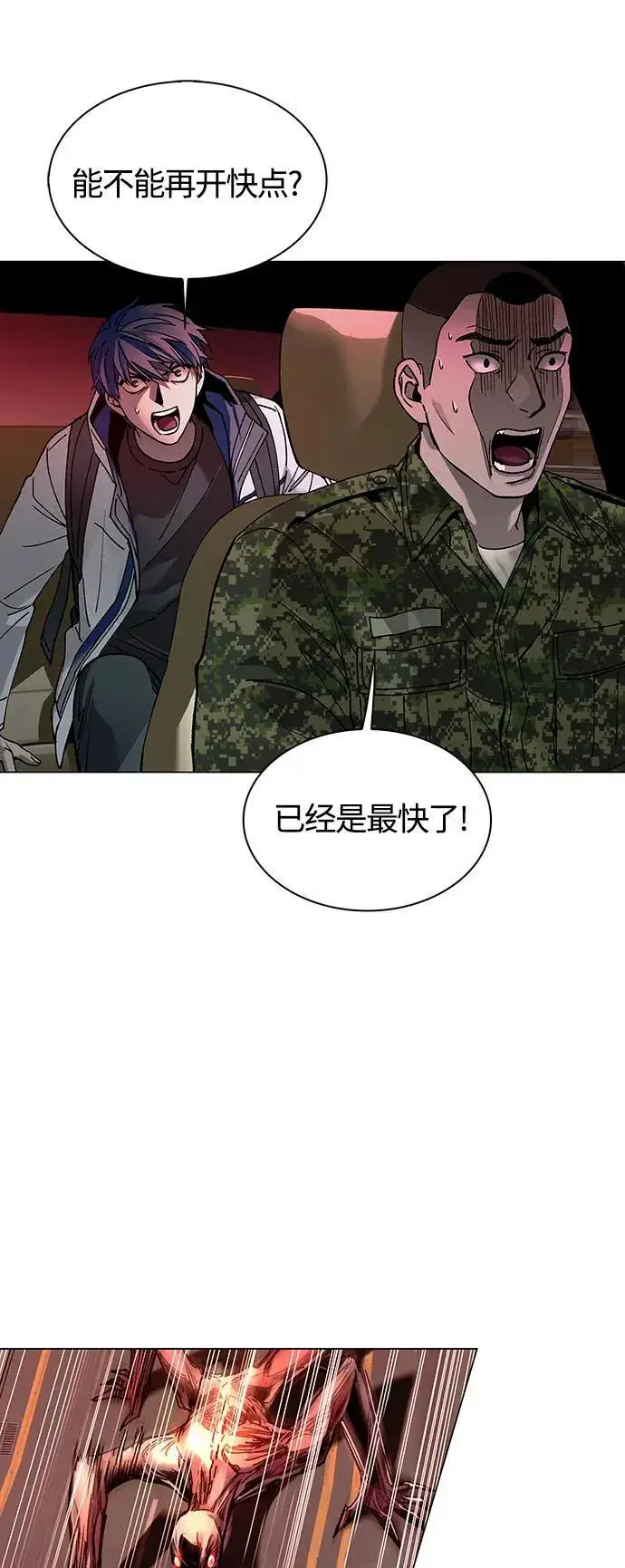 《末日生存游戏》第11话图21