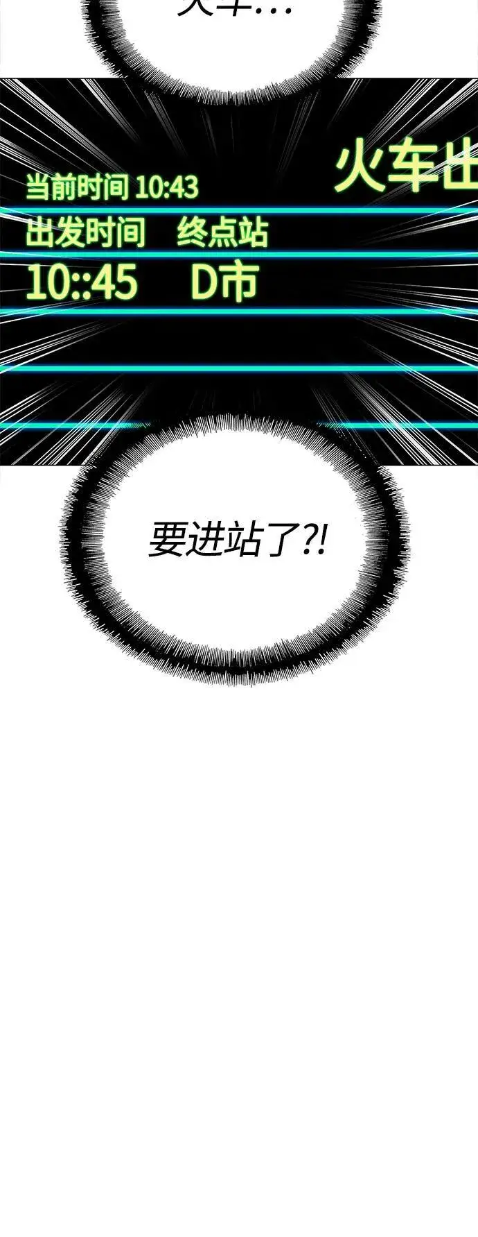 《末日生存游戏》第12话图66