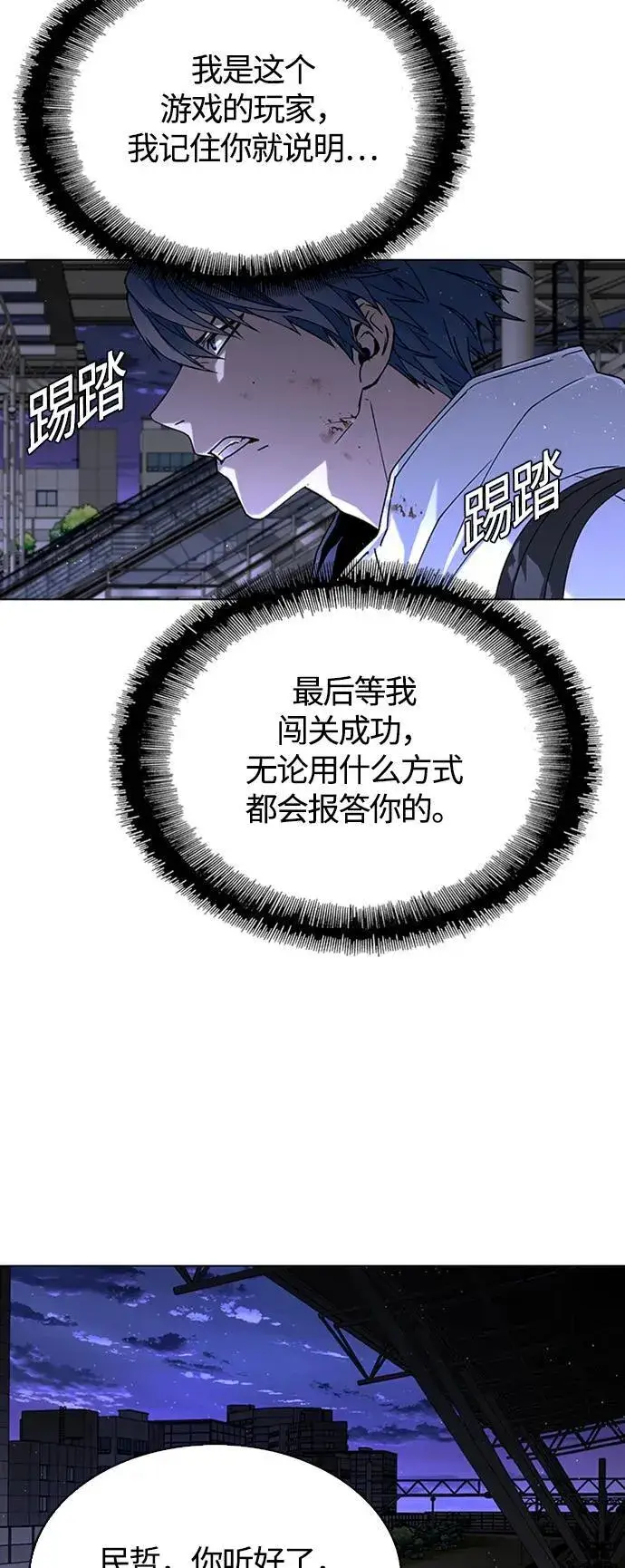 漫画《末日生存游戏》第13话第4张图