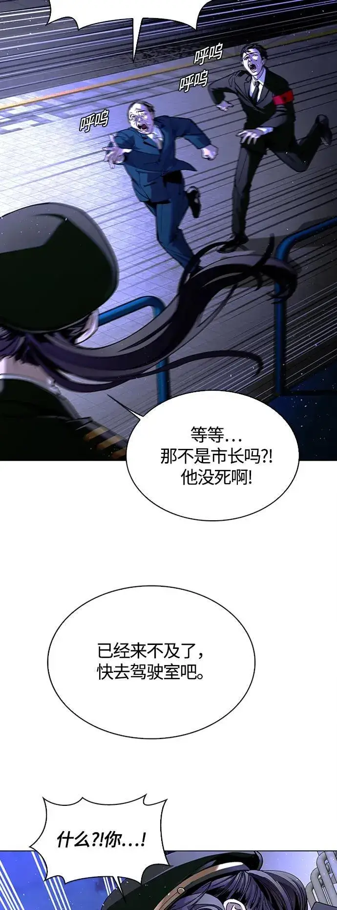 漫画《末日生存游戏》第13话第44张图