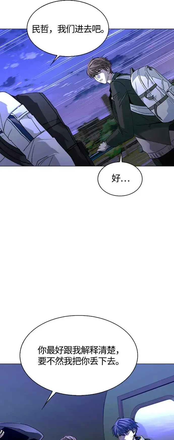 漫画《末日生存游戏》第13话第51张图