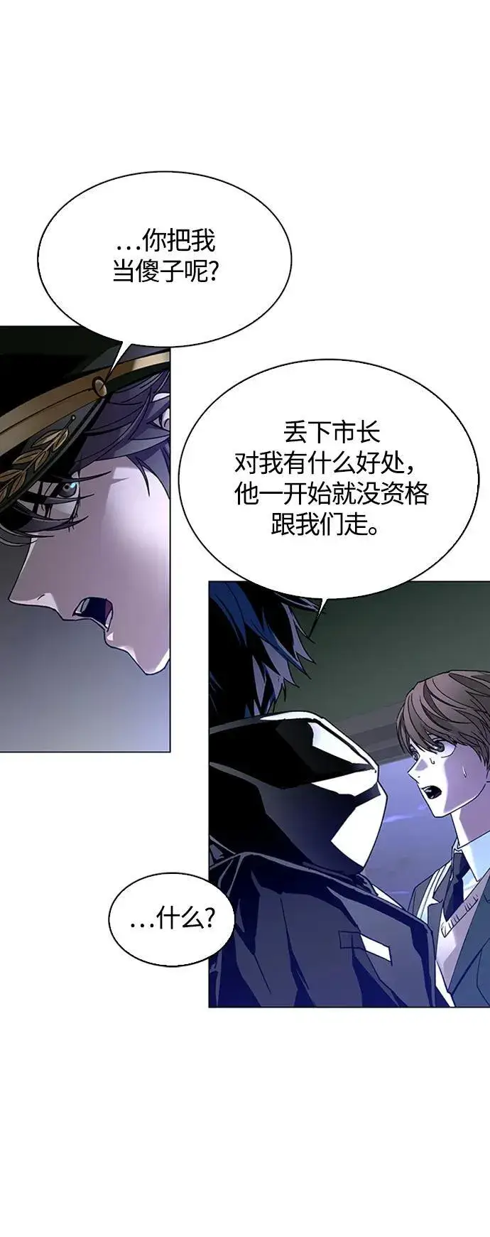 漫画《末日生存游戏》第13话第53张图