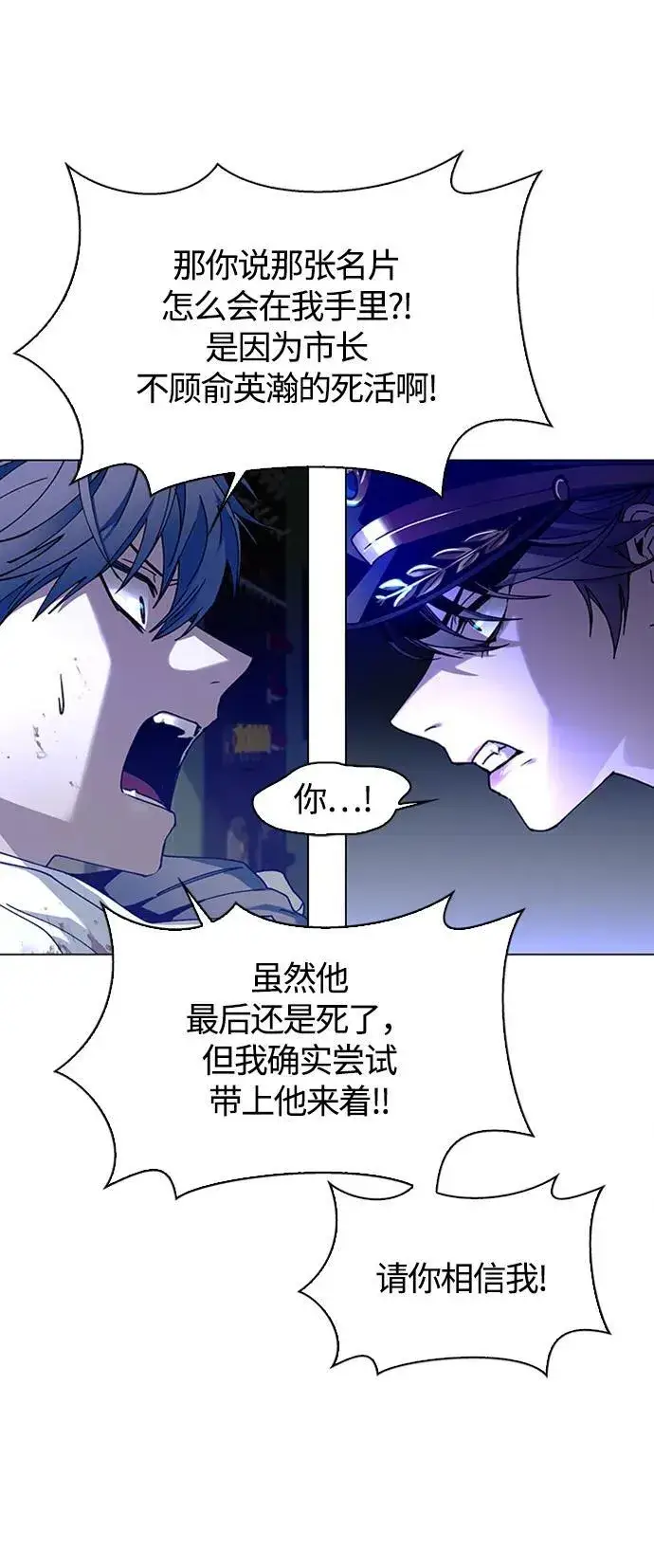 漫画《末日生存游戏》第13话第57张图