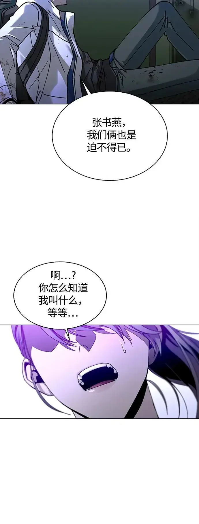 漫画《末日生存游戏》第13话第61张图