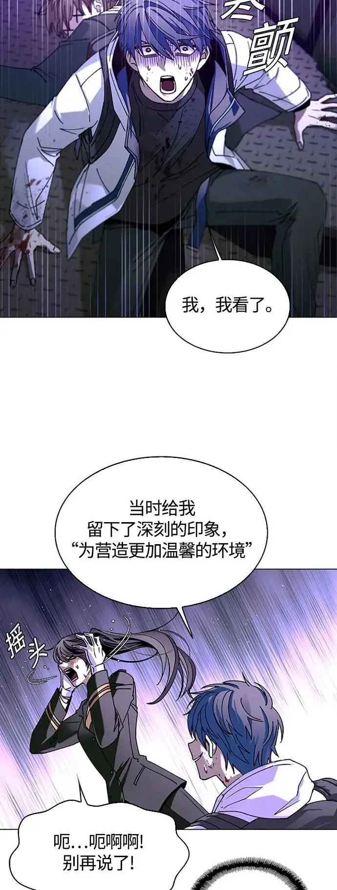漫画《末日生存游戏》第13话第63张图