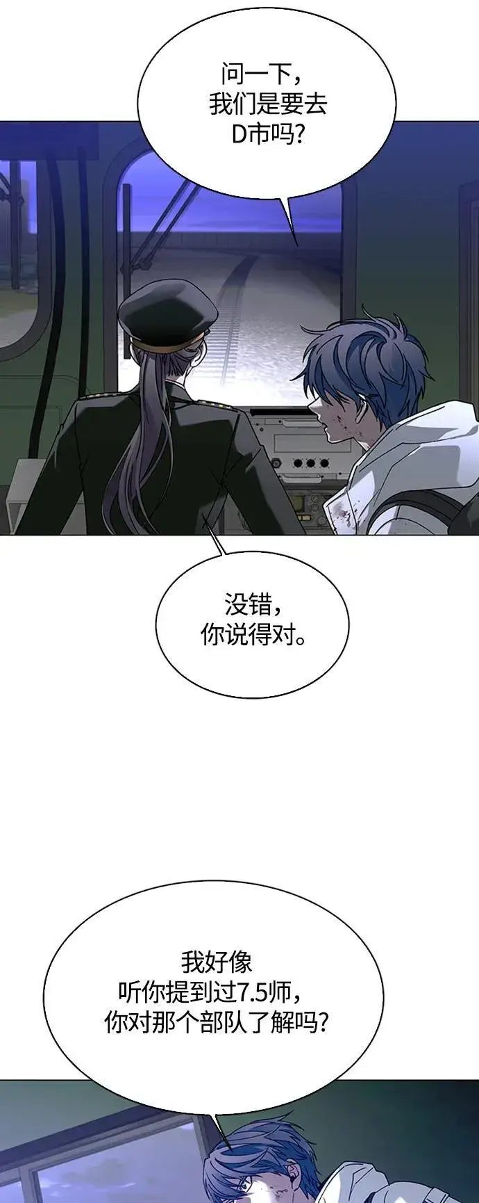 漫画《末日生存游戏》第13话第67张图