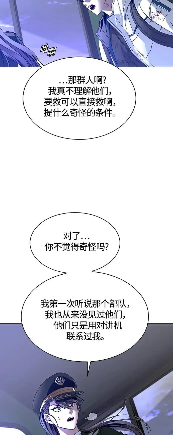 漫画《末日生存游戏》第13话第68张图