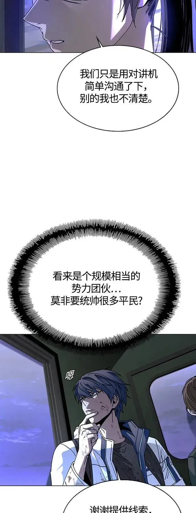 漫画《末日生存游戏》第13话第71张图
