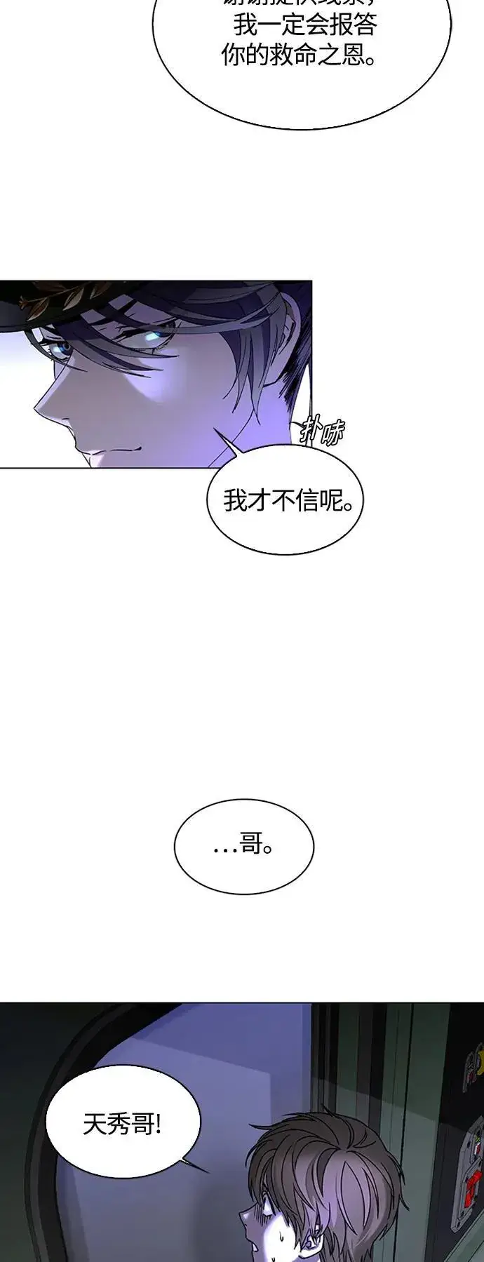 漫画《末日生存游戏》第13话第72张图