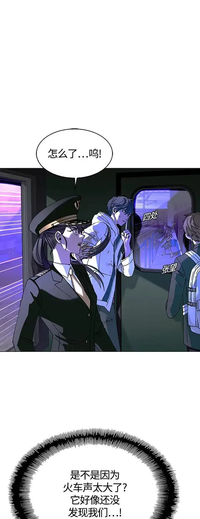 漫画《末日生存游戏》第13话第75张图