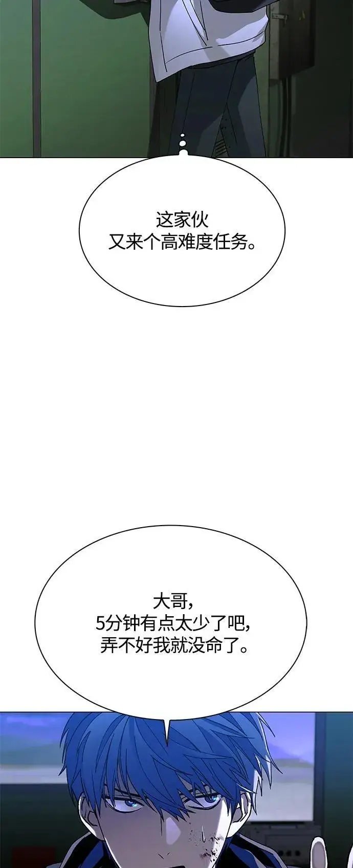 《末日生存游戏》第14话图3
