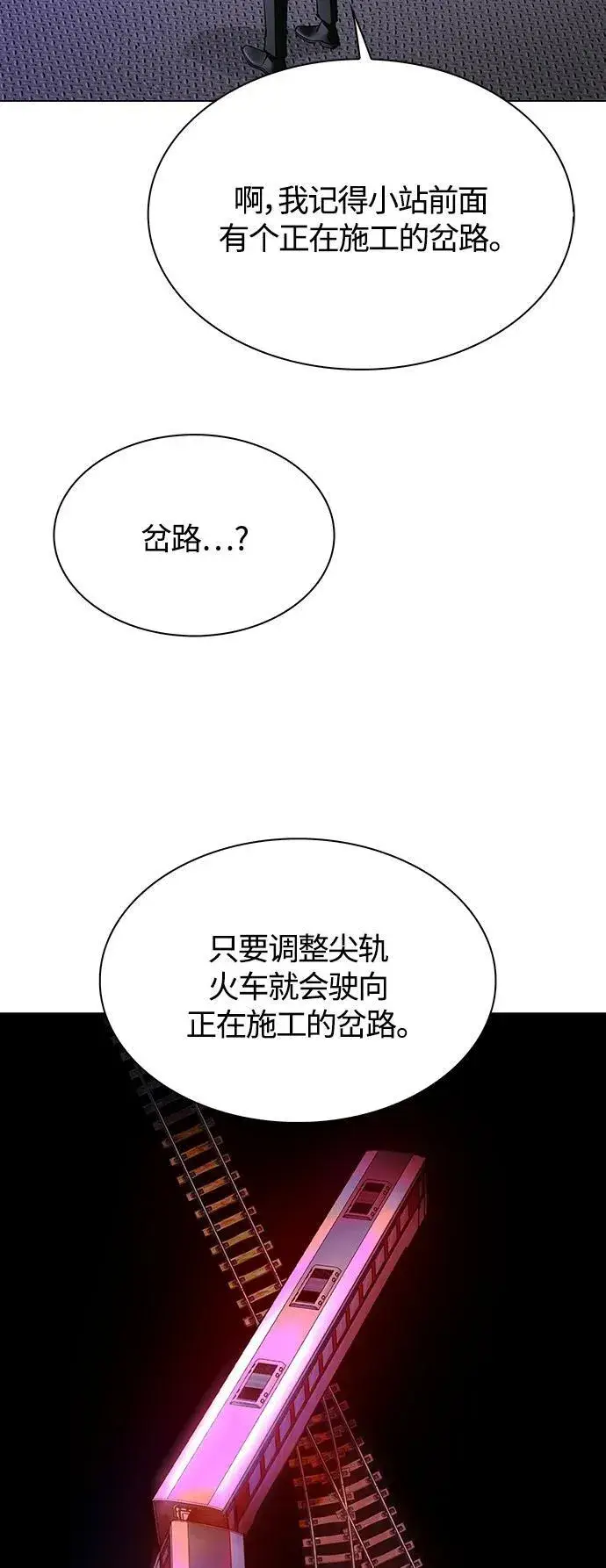 《末日生存游戏》第14话图44