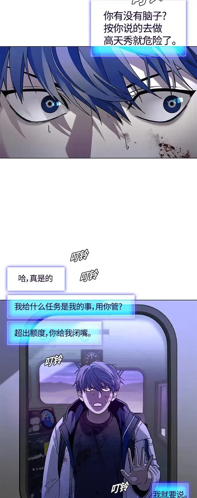 《末日生存游戏》第14话图7