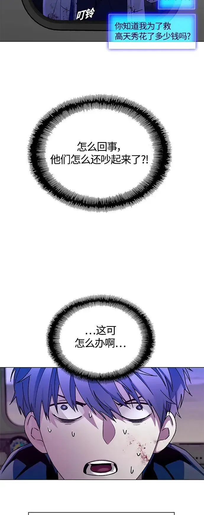 《末日生存游戏》第14话图8