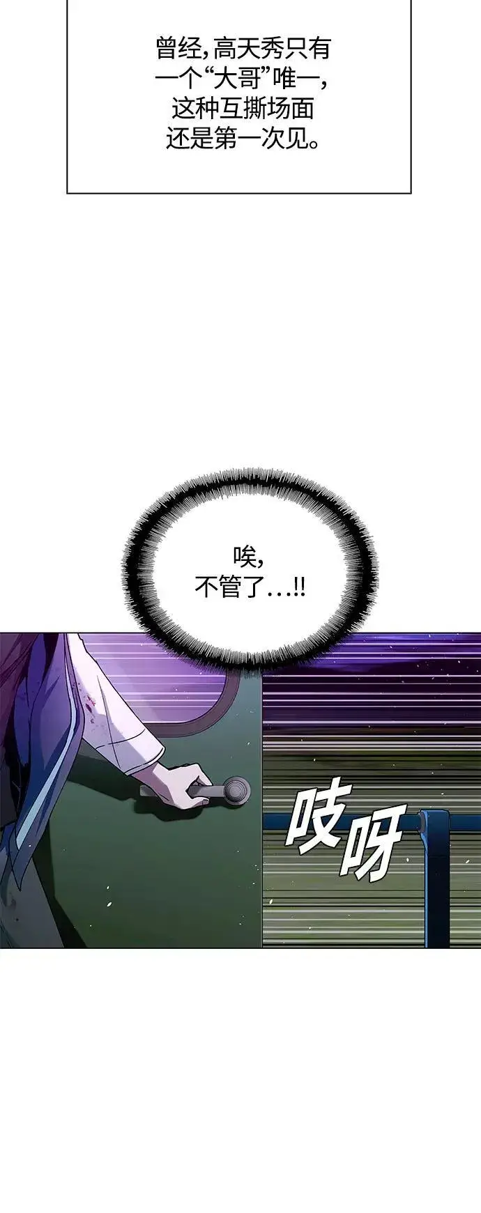 《末日生存游戏》第14话图9