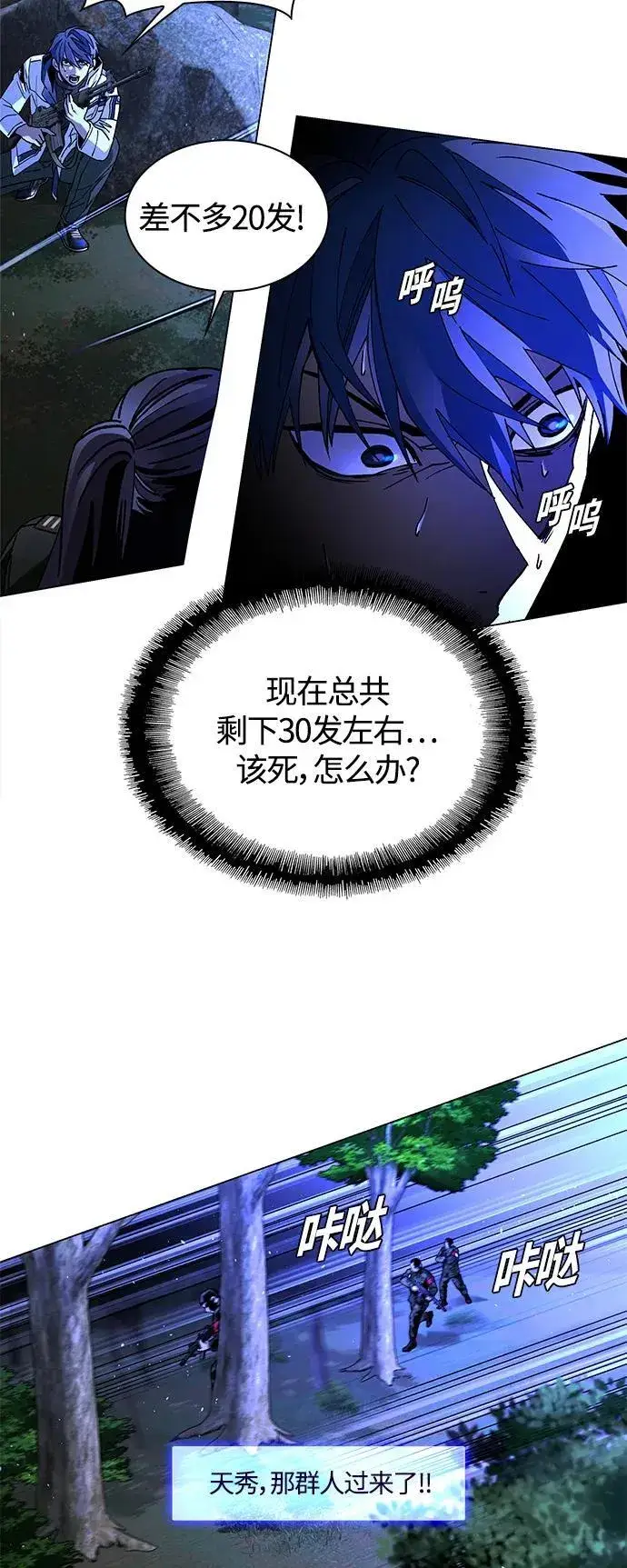 漫画《末日生存游戏》第15话第28张图