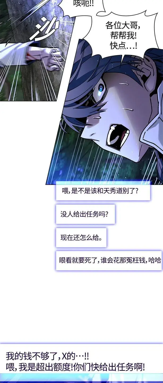 漫画《末日生存游戏》第15话第33张图