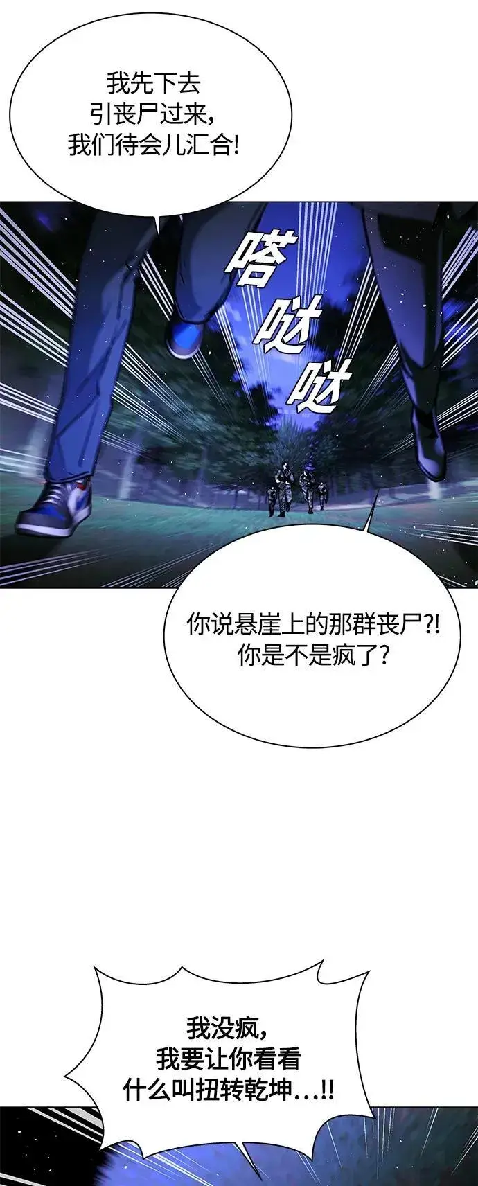 漫画《末日生存游戏》第15话第37张图