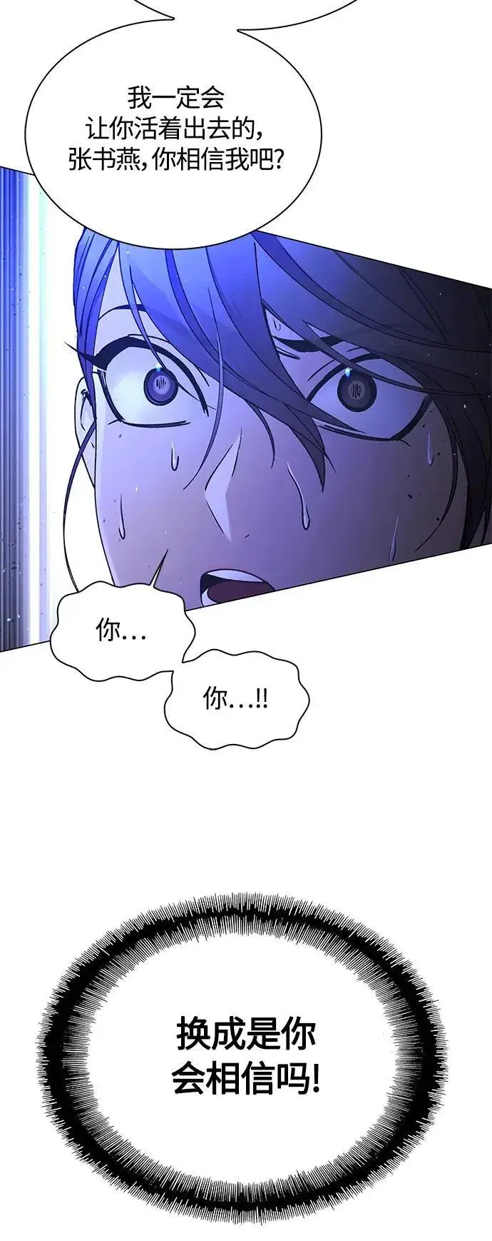 漫画《末日生存游戏》第15话第42张图