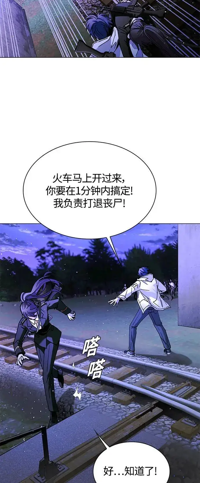 漫画《末日生存游戏》第15话第63张图