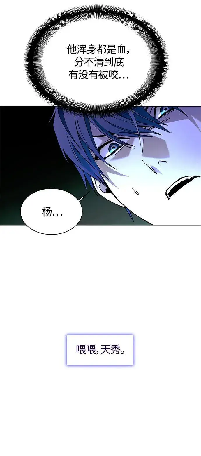 《末日生存游戏》第16话图29