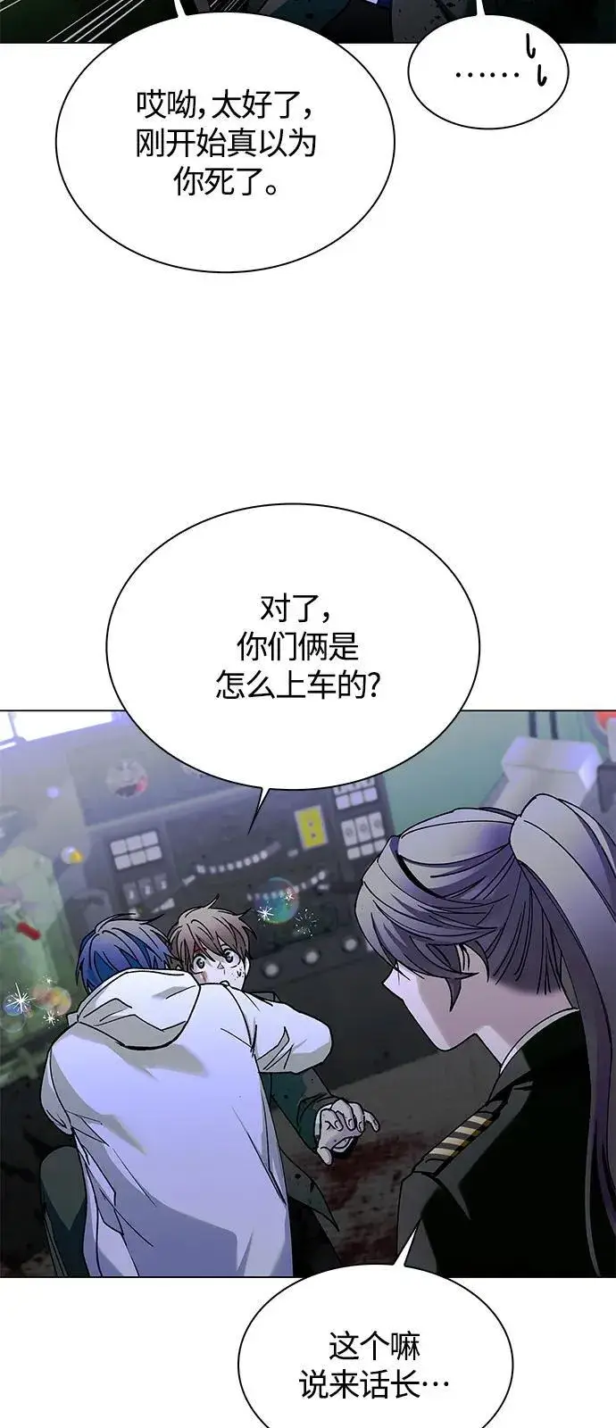 《末日生存游戏》第16话图43