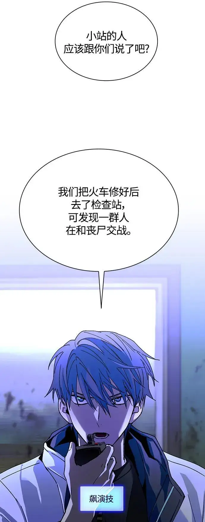 《末日生存游戏》第16话图53