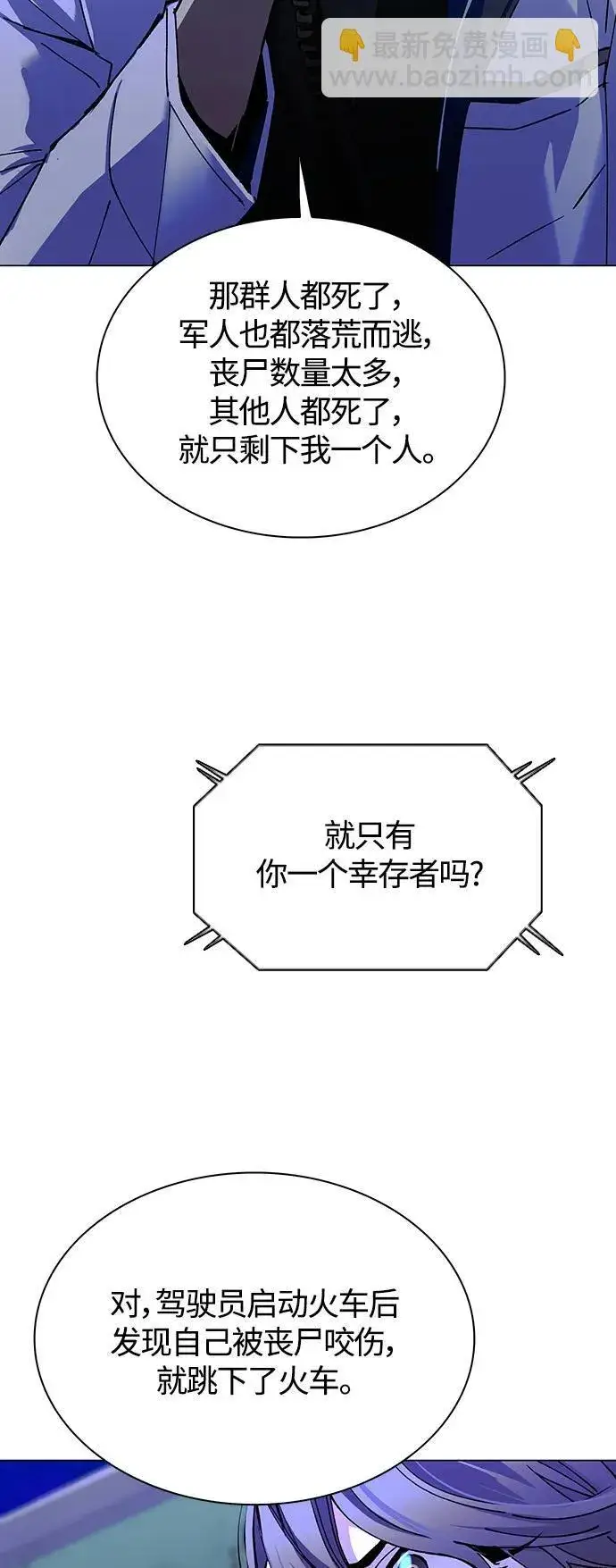 《末日生存游戏》第16话图54