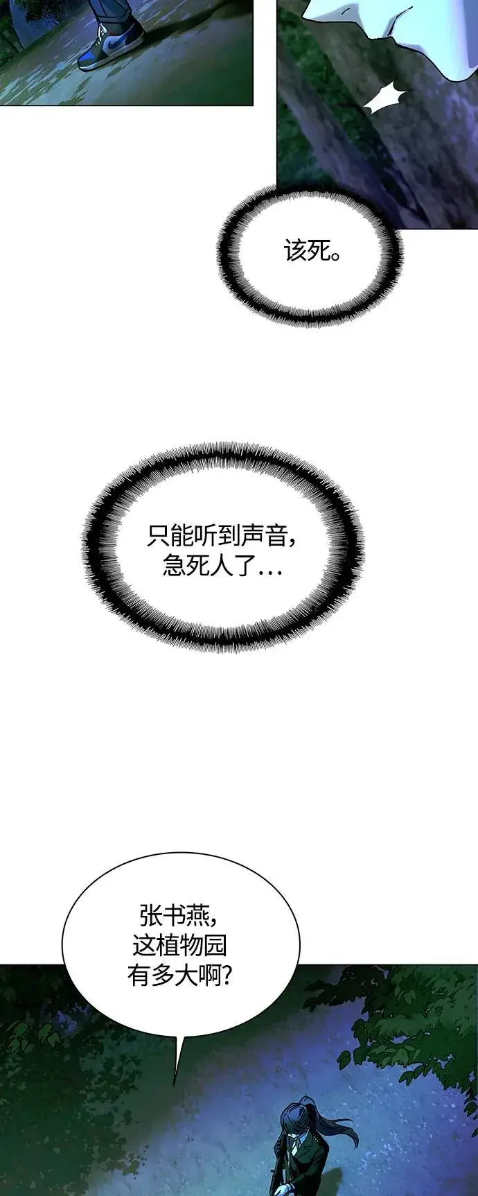 《末日生存游戏》第16话图67