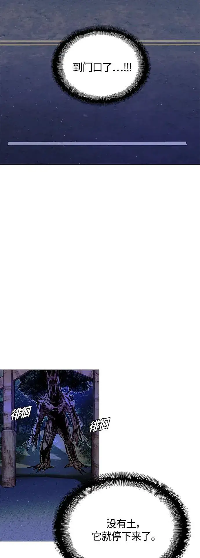 漫画《末日生存游戏》第17话第32张图