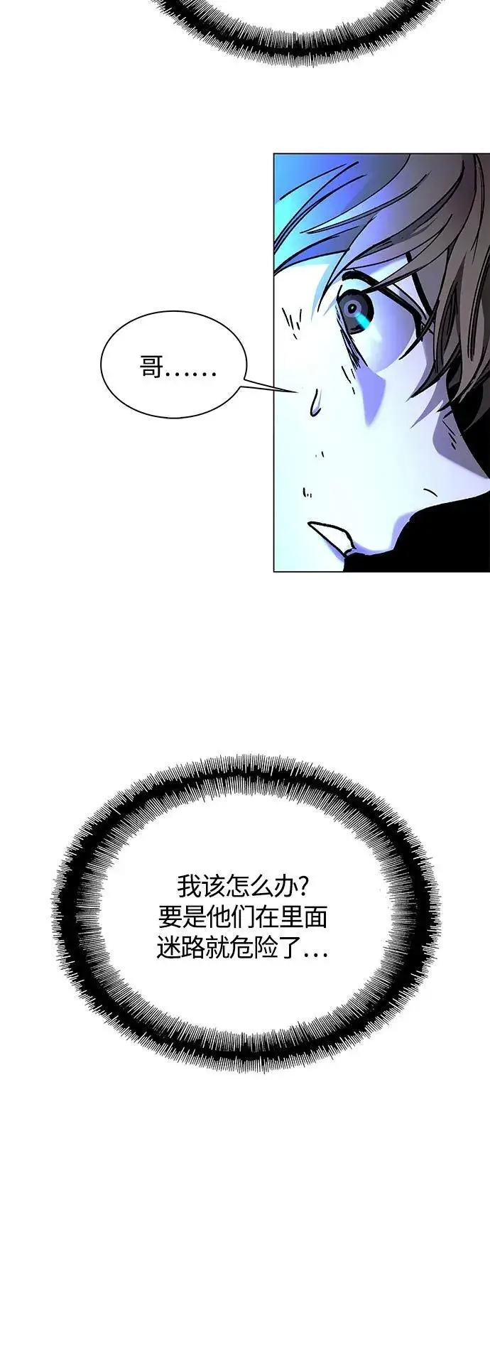 漫画《末日生存游戏》第17话第33张图