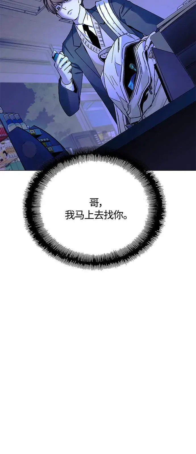 漫画《末日生存游戏》第17话第40张图