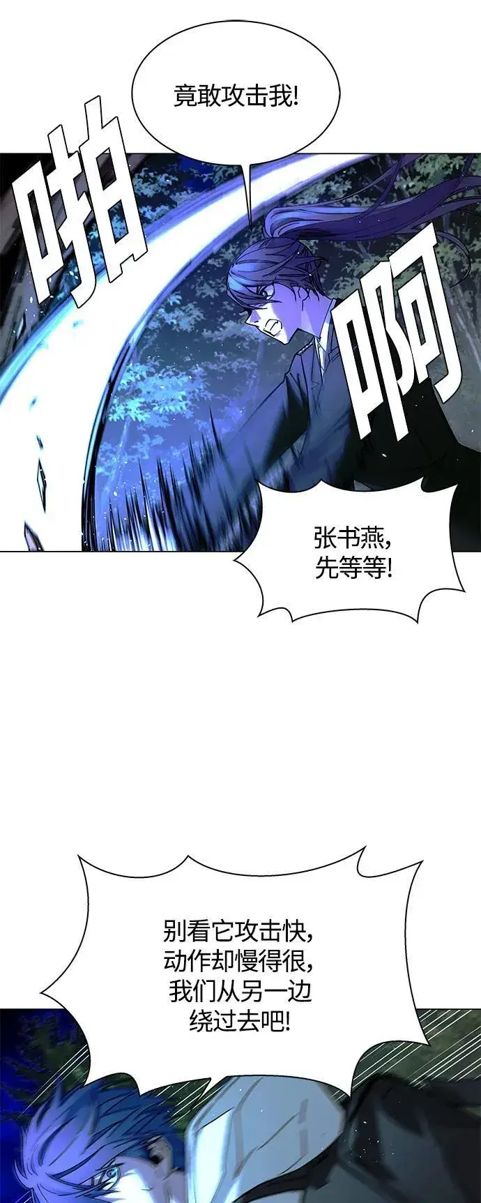漫画《末日生存游戏》第17话第6张图