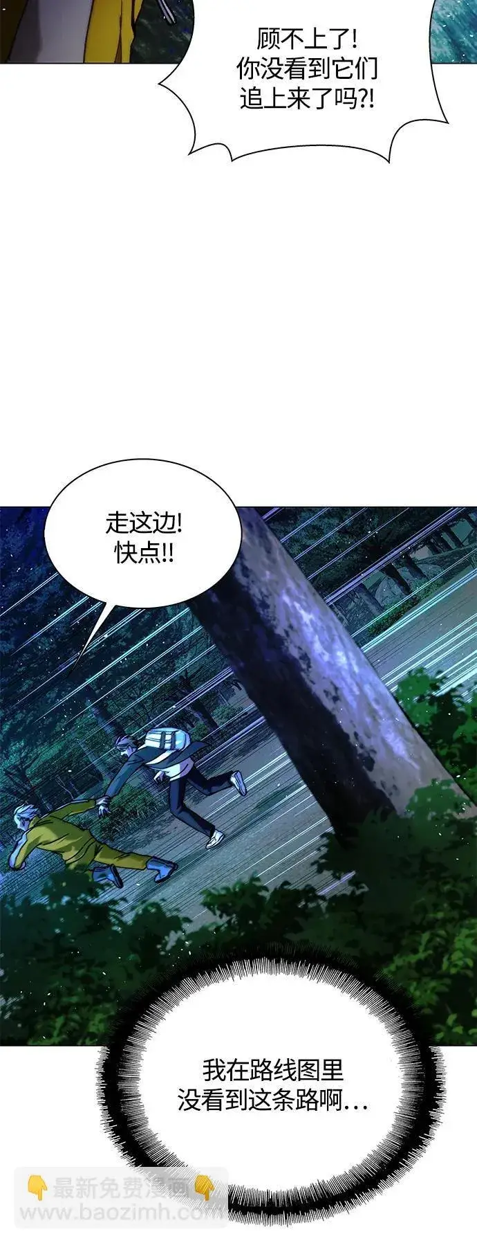 漫画《末日生存游戏》第17话第61张图