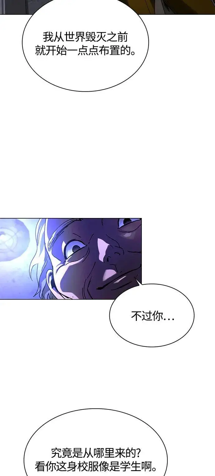 漫画《末日生存游戏》第17话第68张图