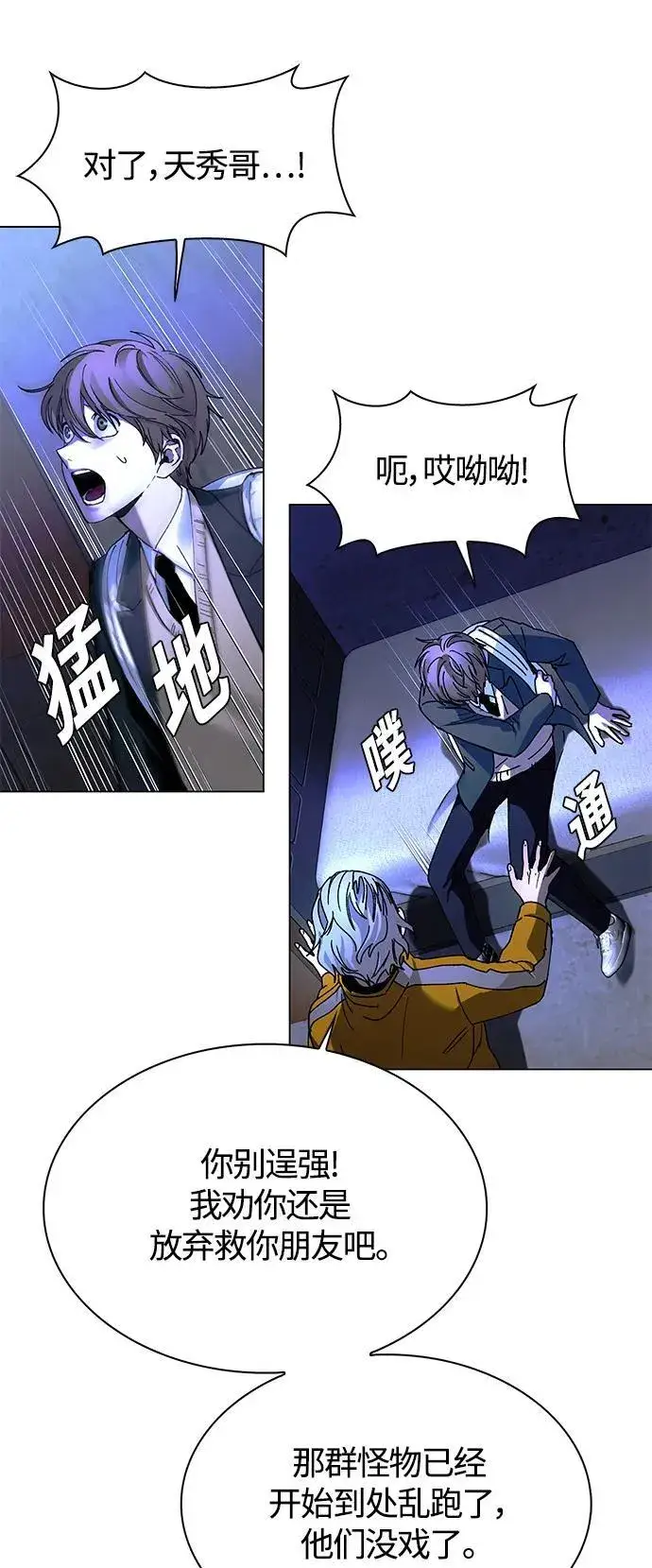 漫画《末日生存游戏》第17话第70张图