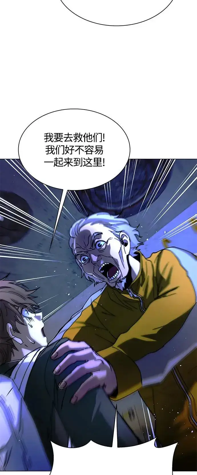 漫画《末日生存游戏》第17话第71张图