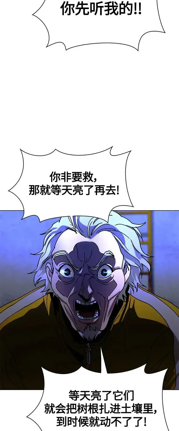 漫画《末日生存游戏》第17话第72张图