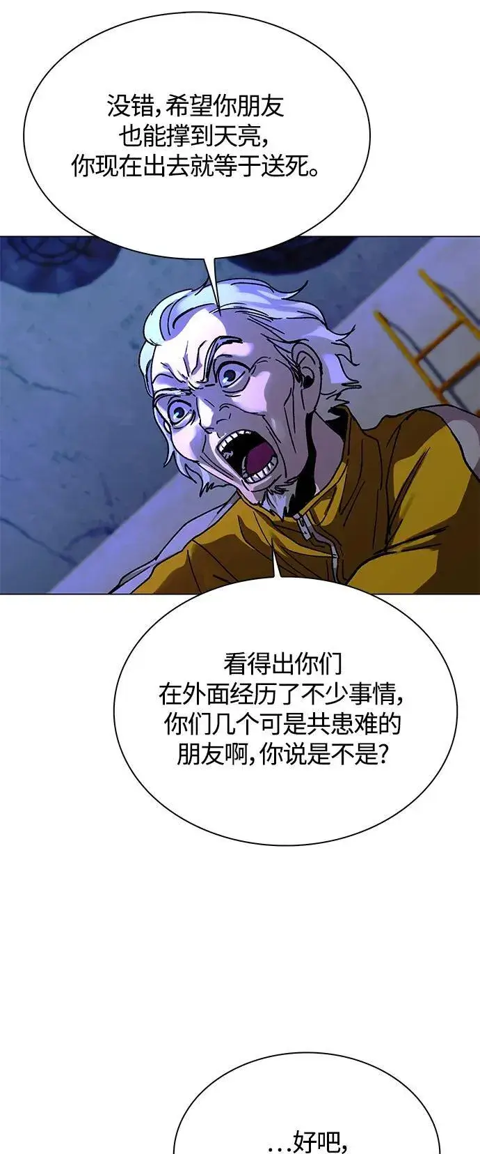 漫画《末日生存游戏》第17话第74张图