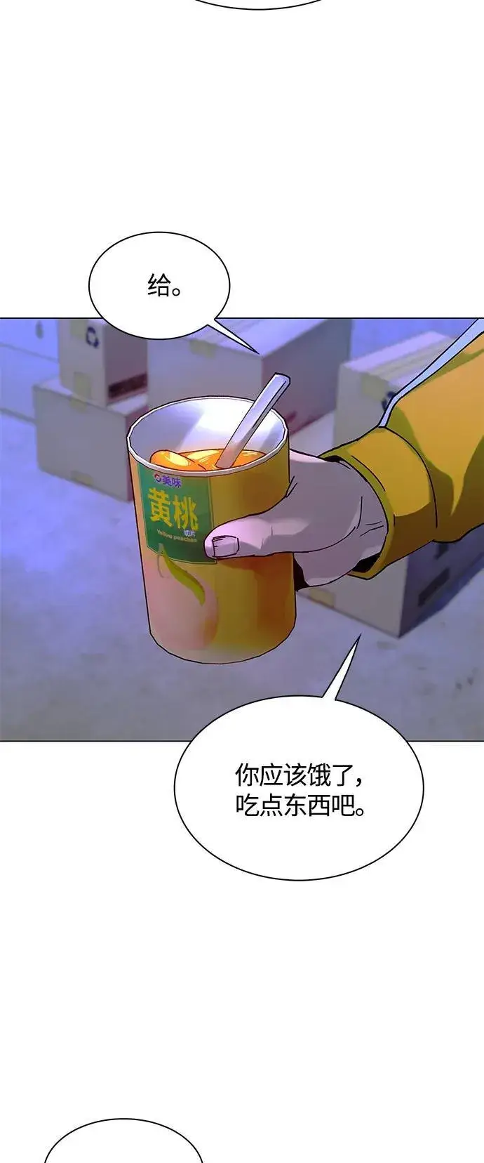 漫画《末日生存游戏》第17话第76张图