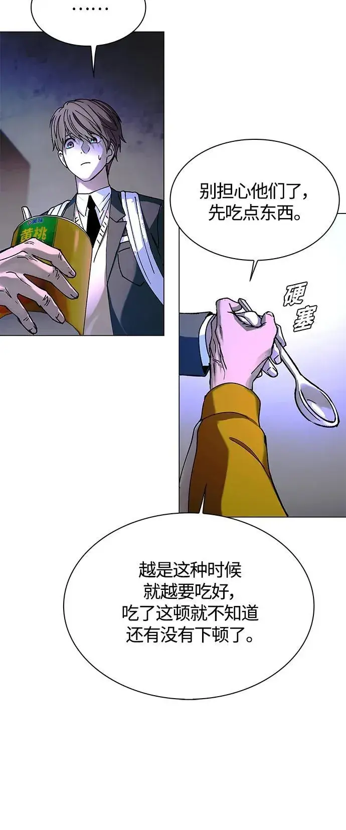 漫画《末日生存游戏》第17话第77张图